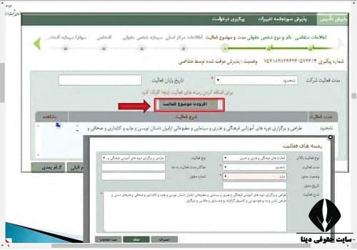 مراحل اخذ شماره ملی اشخاص حقوقی